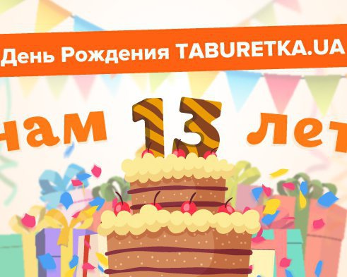     Taburetka.ua,  13%    