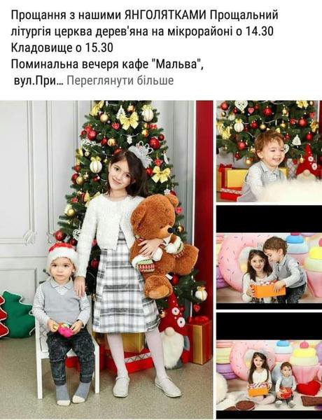 Рідні готуються до похорону дітей. Їхня мати про смерть поки не знає