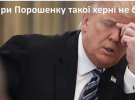 Мережею ширяться меми про імпічмент Трампа.