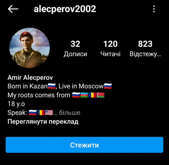 Один із коментаторів, якому вона подякувала, одягнений у військову форму РФ