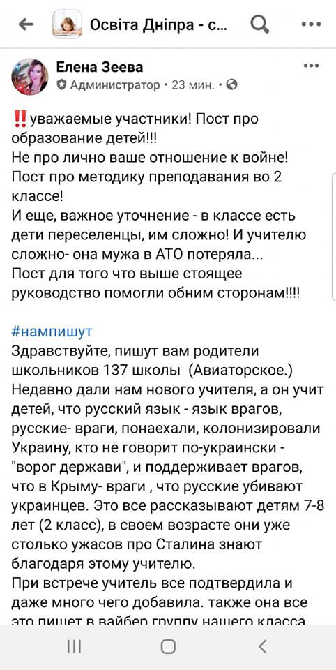 В Дніпрі в школі № 137 спалахнув скандал через патріотичну позицію вчительки