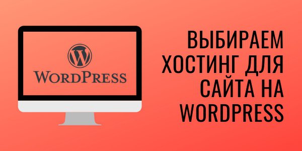 Wordpress – лучшая CMS для сайта