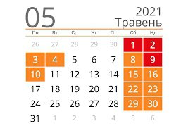 13 днів українці відпочиватимуть у травні 2021 року