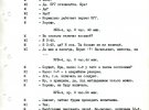 Службово-оперативні переговори на Чорнобильській АЕС