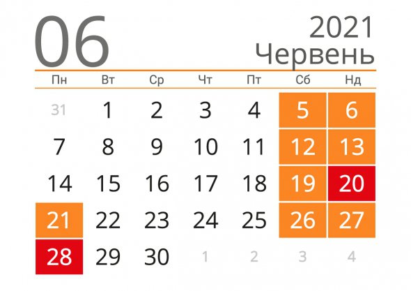 Червень-2021 подарує додаткові вихідні дні Червень-2021 подарує додаткові вихідні дні