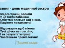 Сегодня празднуют День медицинской сестры