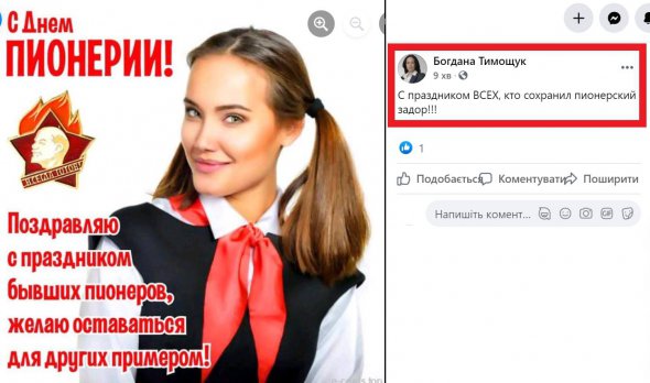 Скриншот сообщению с поздравлением на странице Тимощук в соцсети.
