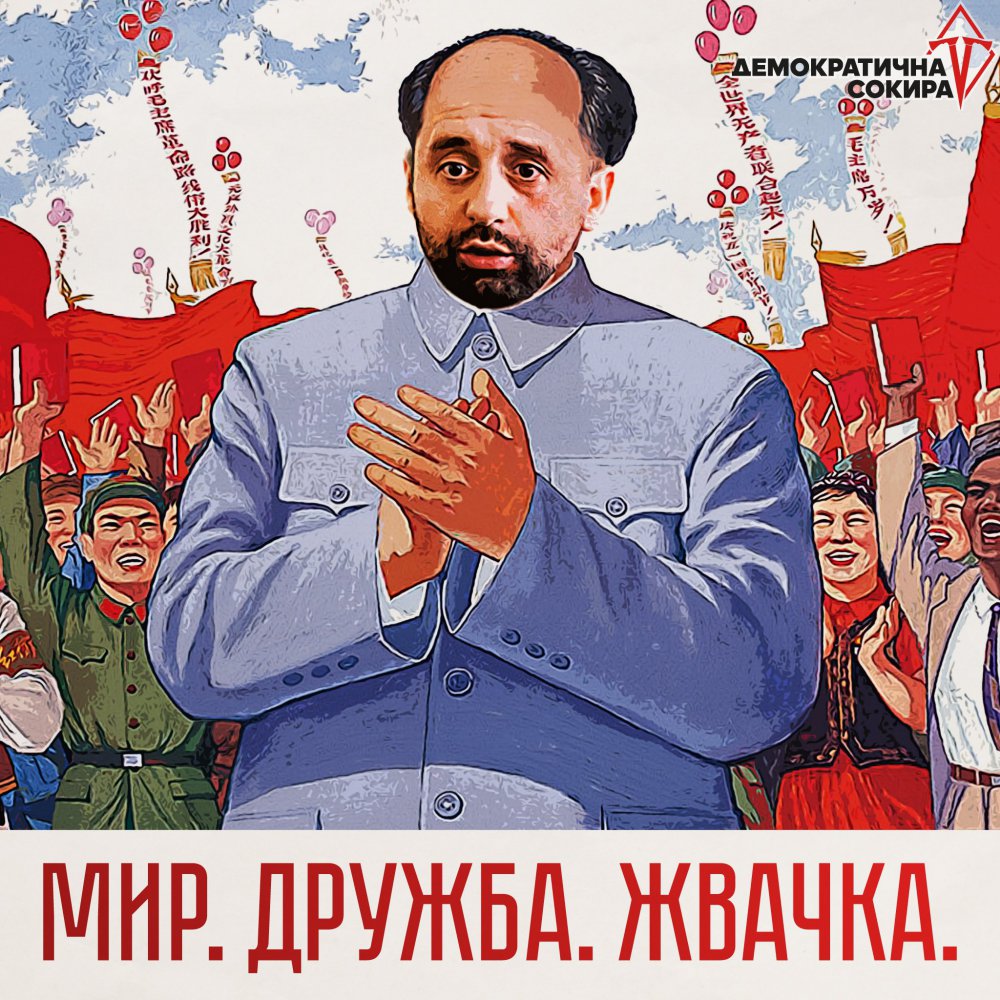 Слуга народу