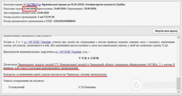 Суд дав дозвіл на затримання Вікторії Лясової. Проте воно не було виконане