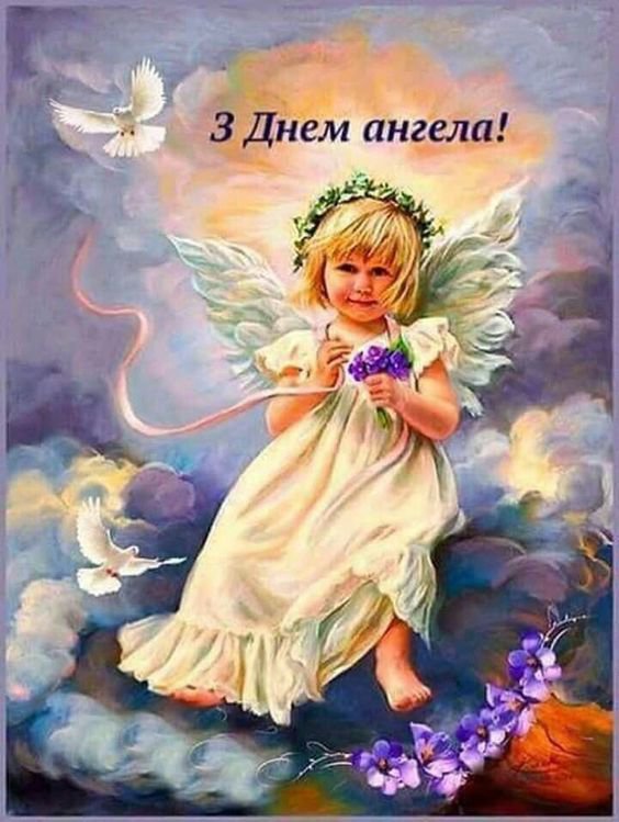 Литсівки до Дня янгола