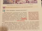 Походження людини у підручнику пояснюють не науковими фактами, а релігійними історіями