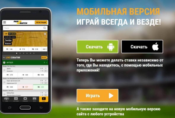 Букмекерские конторы приложение для мобильного рейтинг онлайн казино видео