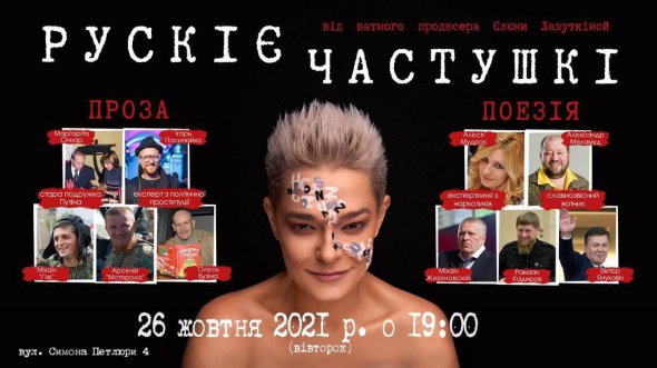 Активисты с "Основи Майбутнього" по оригинальному переделали плакат с анонсом творческого вечера, который организовала одиозная Елена Лазуткина