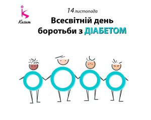 Всесвітній день боротьби з діабетом: невтішна статистика | Мобільна версія | Новини на Gazeta.ua