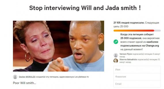 Под петицией под названием "Прекратите брать интервью у Вилла и Джади Смит" собрали более 21 тыс. подписей