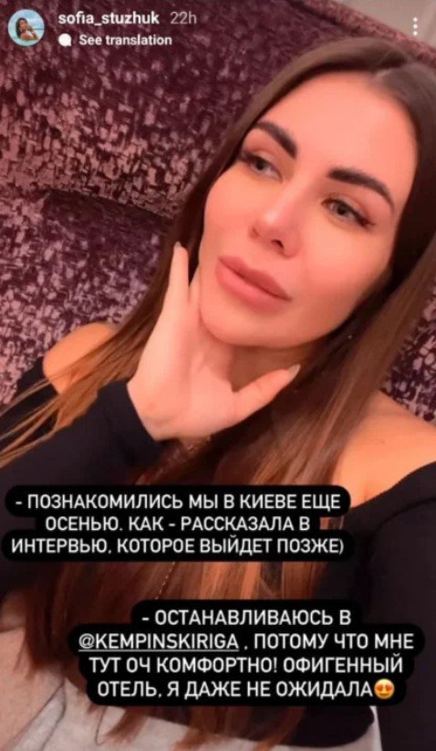 Софія Стужук