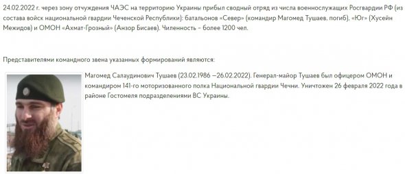 Генерал майор магомед тушаев командир 141 го моторизованного полка нацгвардии рф