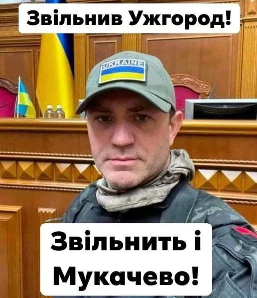 После того, как СМИ в начале марта "засекли" Николая Тищенко на Закарпатье - в сети начали появляться мемы. Люди шутили, что нардеп на самом деле не скрывается от войны, а приехал освобождать Ужгород и Мукачево