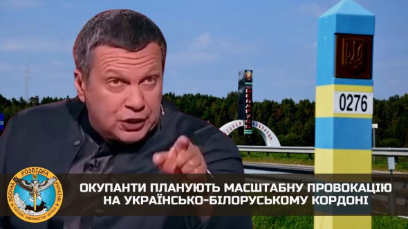 У провокації росіяни планують залучити кремлівського пропагандиста Володимира Соловйова, повідомила розвідка.