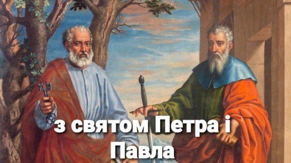 Цього року День Петра та Павла святкуватимуть 12 липня, в наступному році  - 29 червня