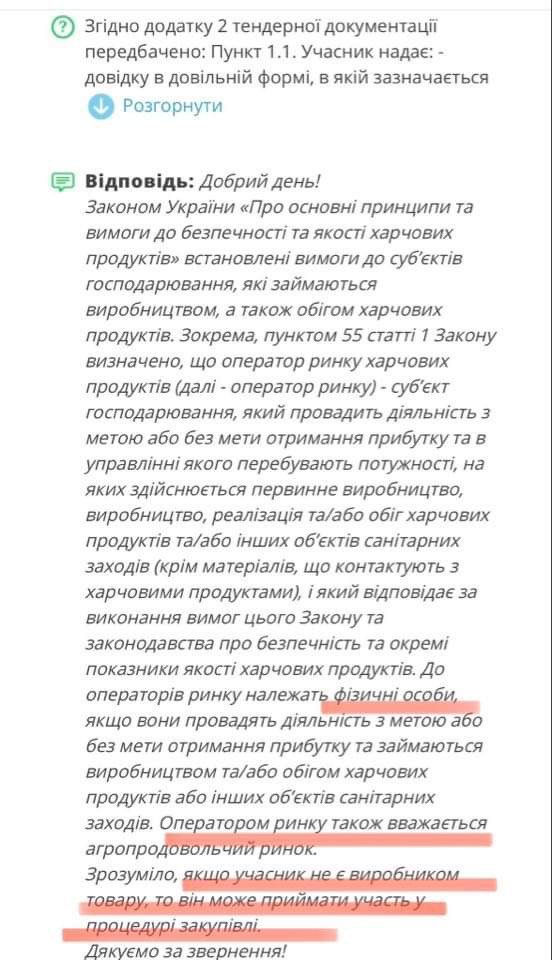 Роз’яснення до процедури тендеру Державного агентства резерву України