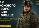 У кампанії взяли участь українські воїни