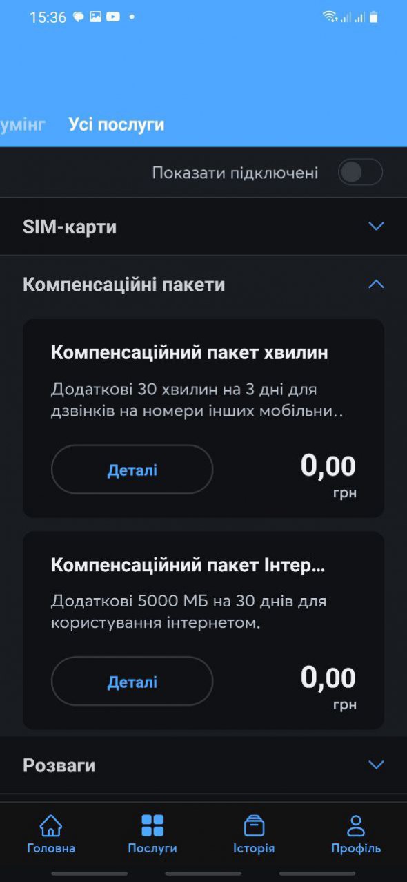 Компенсацію можна активувати через "Мій Київстар"