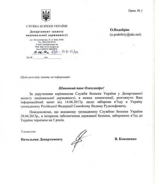 «Придворному музиканту» терористів «Л/ДНР» заборонили в'їзд в Україну