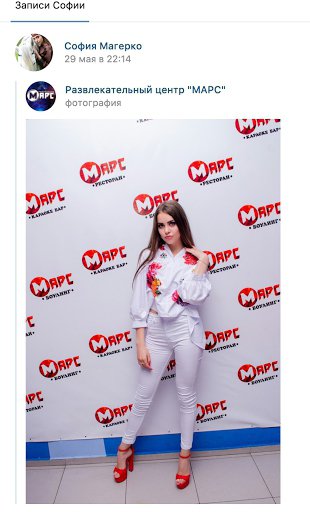 Софія Магерко