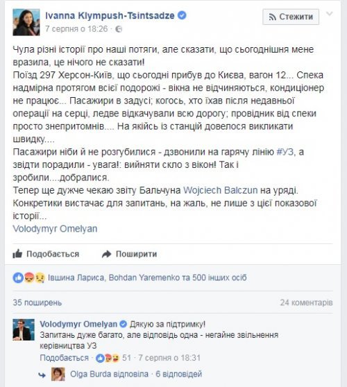 «Укрзалізниця» визнала неякісний ремонт кондиціонерів у вагонах