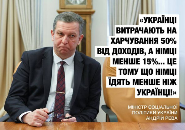 Рева розказав, чому українцям не вистачає грошей. Реакція соцмереж