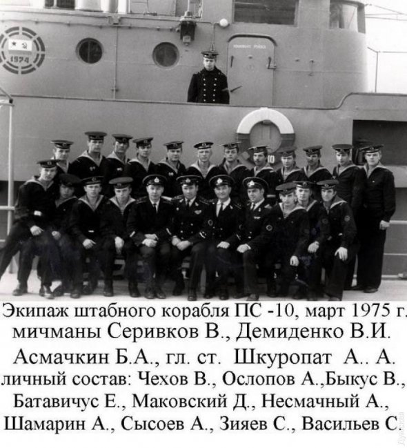Екіпаж корабля у 1975 році