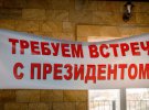 Протест владельцев домов, которые подлежат сносу.