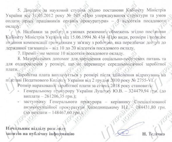 Юрий Луценко за январь получил более четверти миллиона гривен. Об этом сообщает Генпрокуратура