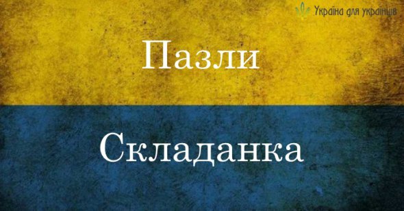 Українські слова, що можуть замінити запозичення