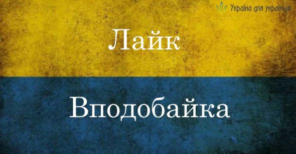 Українські слова, що можуть замінити запозичення