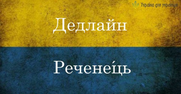 Українські слова, що можуть замінити запозичення