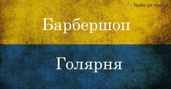 Українські слова, що можуть замінити запозичення