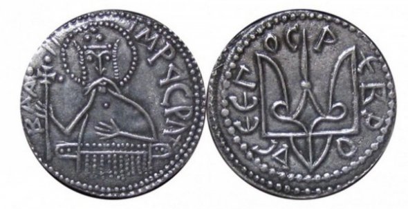 Монети князя Володимира із зображенням тризуба