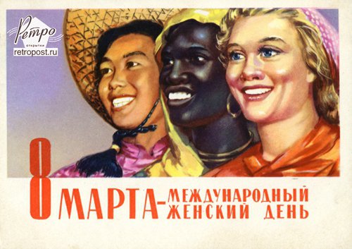 Міжнародний жіночий день. Усі традиції і міфи про 8 березня Поштові марки першої половини 20 століття