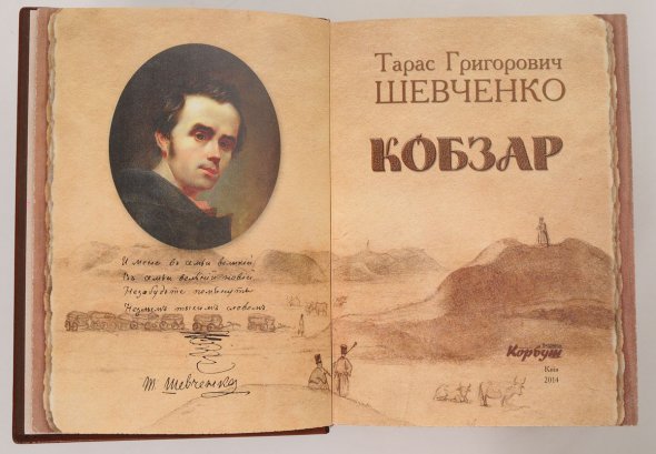 Збірка віршів Тараса Шевченка "Кобзар" вийшла друком в 1840 році. Після її появи поета почали називати Кобзарем. 