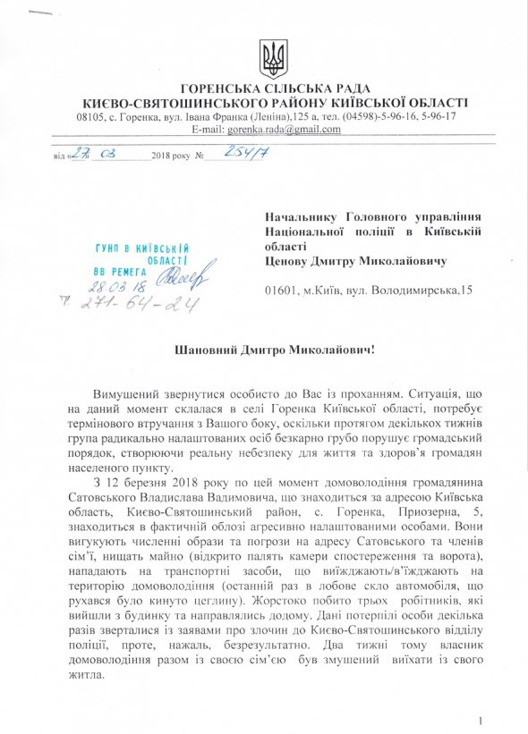 Заявление сельского головы Анатолия Драпея к руководству Национальной полиции в Киевской области