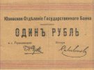 Купюры номиналом в 1, 3, 5 и 25 рублей печатали на дешевой бумаге или картоне