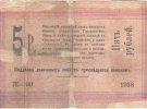 Купюры номиналом в 1, 3, 5 и 25 рублей печатали на дешевой бумаге или картоне