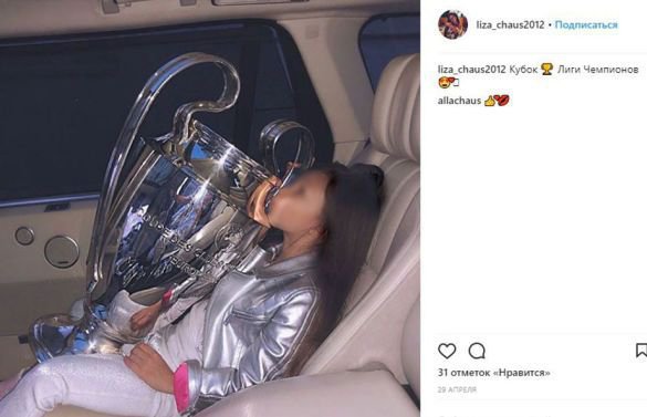 Падчерка президента Федерації футболу України Андрія Павелка гралася з Кубком чемпіонів- головним трофеєм Ліги чемпіонів