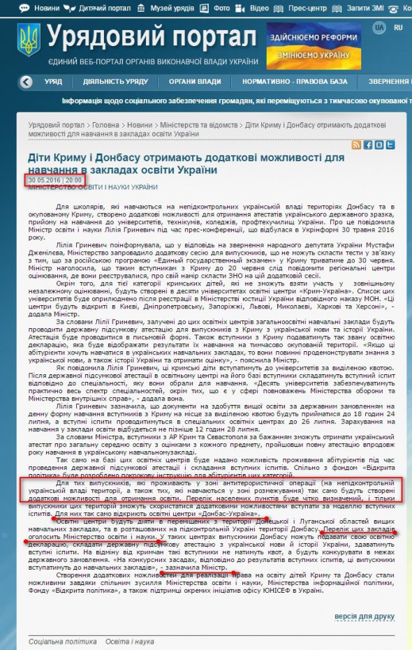 Гриневич обіцяє, що для випускників, які проживають у зоні АТО, будуть створені освітні центри «Донбас-Україна». Фото: Слово і діло