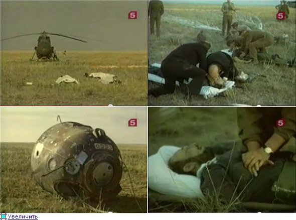 При посадці спусковий апарат розгерметизувався у верхніх шарах атмосфери. Фото: humus