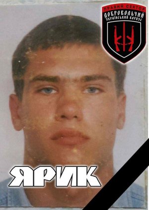 Ярослав “Ярік” Шевченко родом з селища Білики, Кобеляцького району Полтавщини