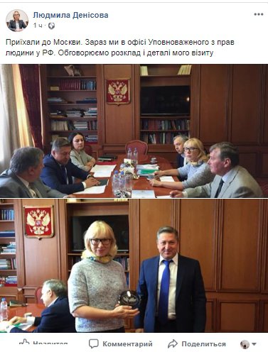 Омбудсмен Украины Людмила Денисова приняла подарок от РФ