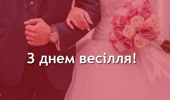 Privitannya Na Vesillya Dobirka Najkrashih Zvertan Do Molodyat Ukrayinskoyu Novini Na Gazeta Ua